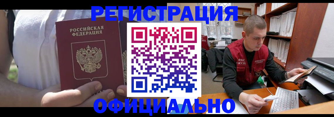 временная регистрация купить в Туле