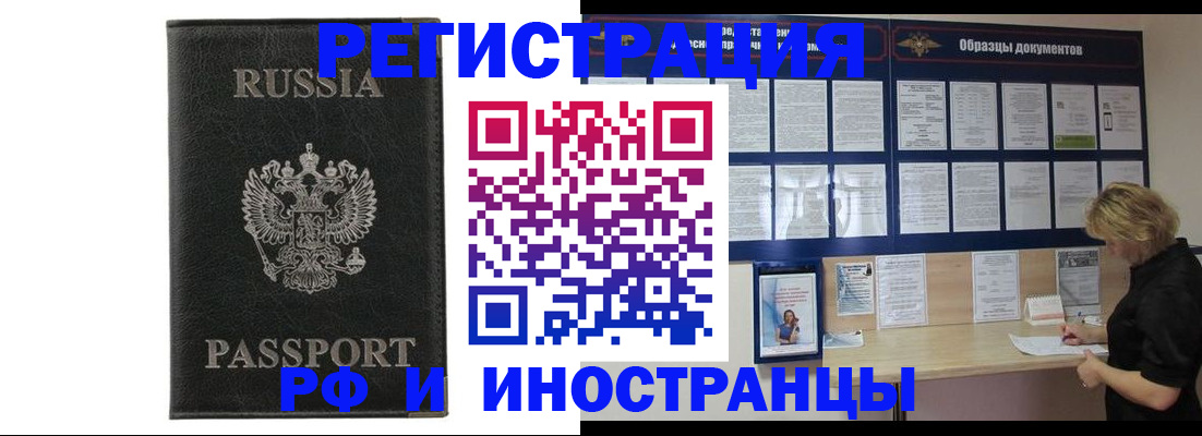 временная регистрация купить в Туле