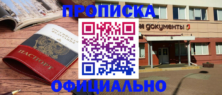 прописка для кредита в Туле